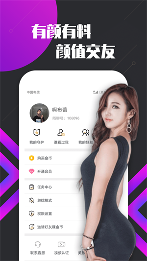 密聊交友app  v1.2.1图2