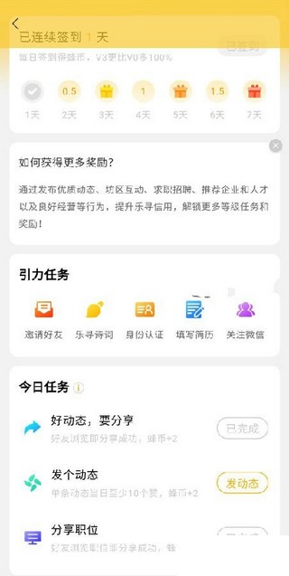 蜂享未来  v1.0.0图1