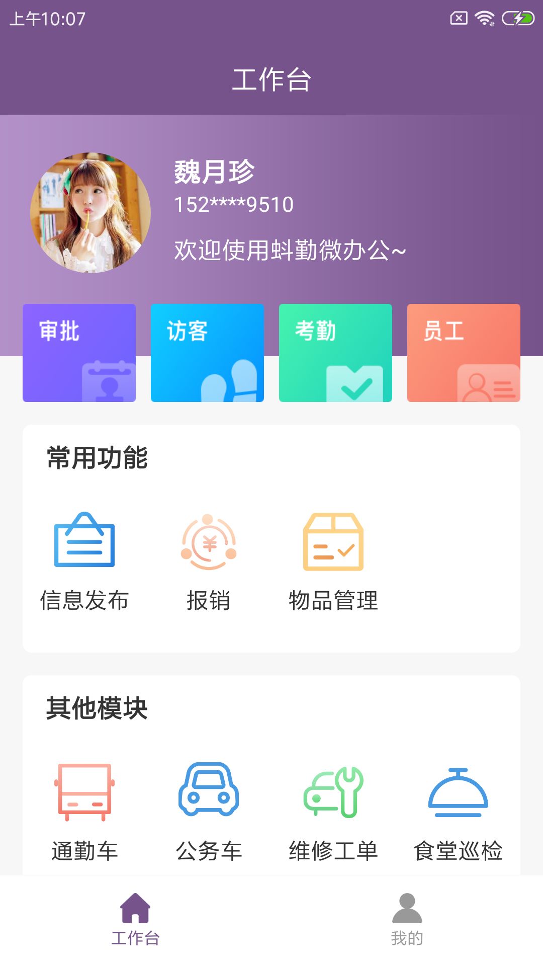 蚪勤微办公最新版  v1.0.0图3