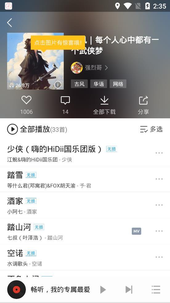 畅听音乐  v1.0图2