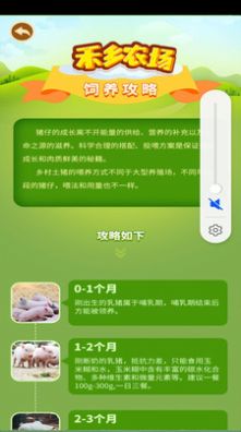 禾乡农场  v1.0.4图1