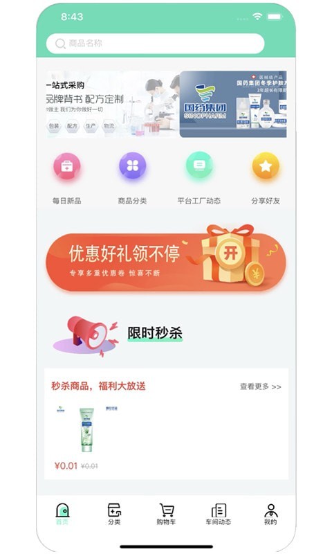 非药购  v0.0.2图2