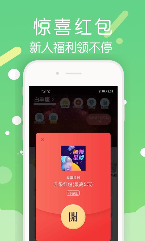 躺赚星球  v1.0图1