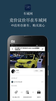 车域网  v1.0.1图2