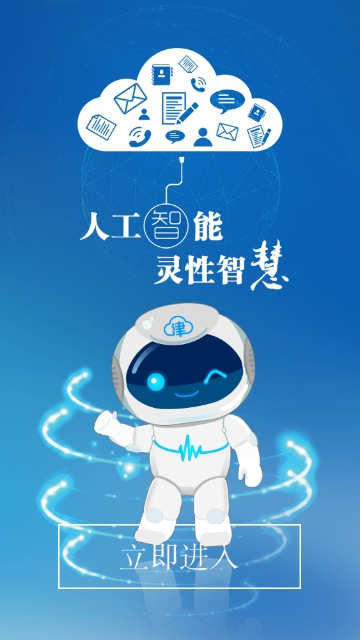 云上津南  v1.2.8图1