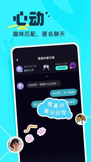 萤光交友最新版  v1.0.1图3