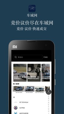 车域网  v1.0.1图1