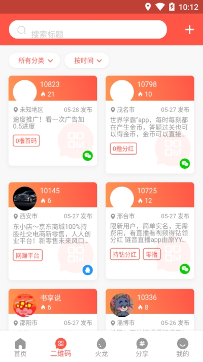 火推  v1.0.2图1