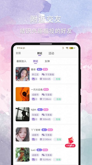 晚约社交2023  v2.7.4图1