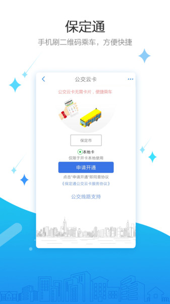 保定通  v1.0图1