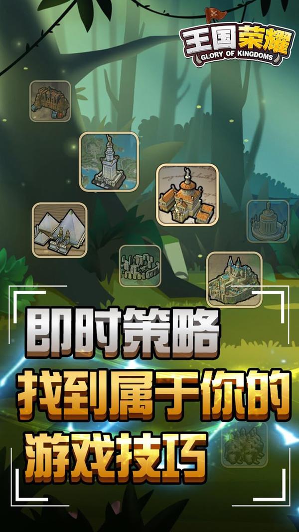 王国荣耀兵临城下  v0.6.1图1