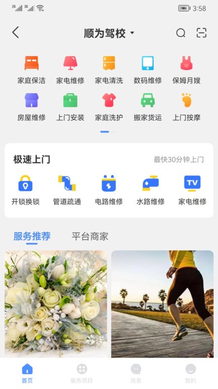 亿慧小秘书  v4.6图3