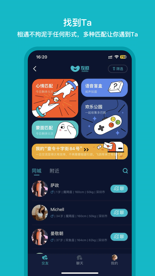 互逗app  v1.0.1图2