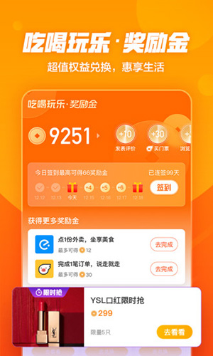 口碑  v7.3.4.30图3