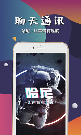 哈尼语音交友手机版  v2.110图3