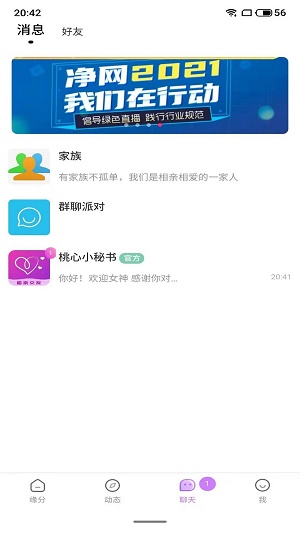 桃心2024  v1.0图3