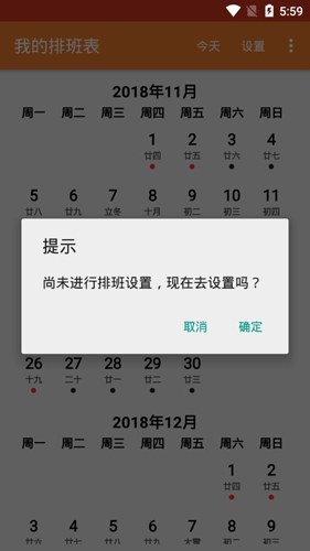 我的排班表  v4.7图1