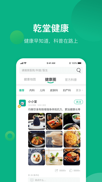 健康资阳大众版  v1.6.166图3