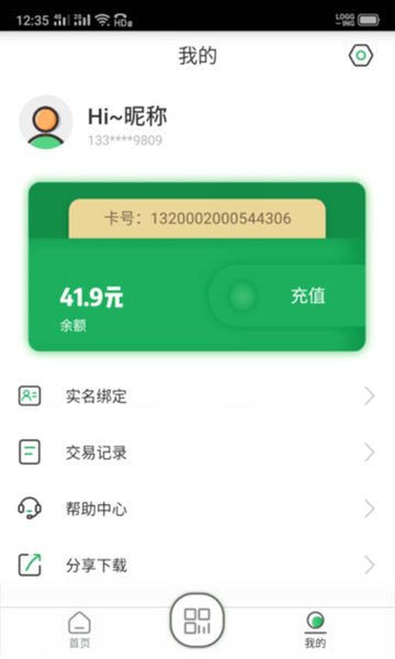 吉林公交码码通