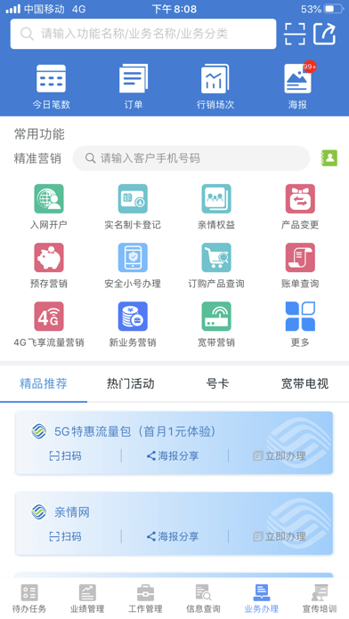 移点通app下载地址  v2.1.5图1