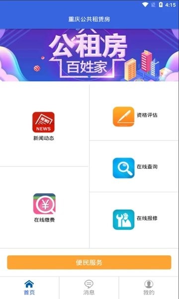 重庆公共租赁房  v2.0.6图2