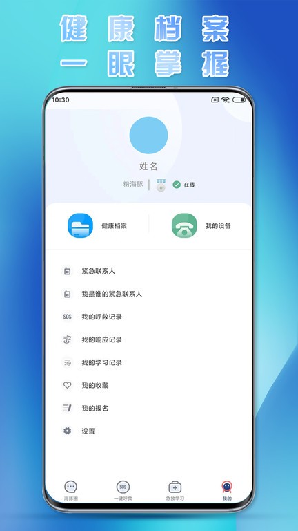 海豚急救  v1.2.2图3