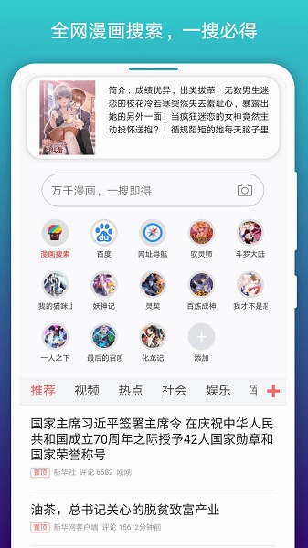 2019免费漫画阅站下载安装