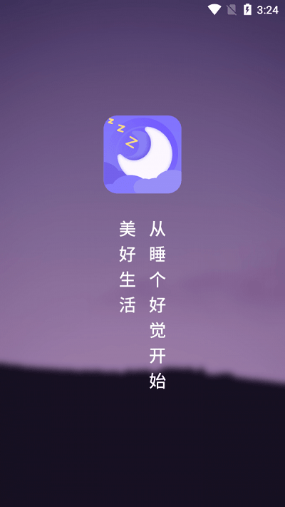 睡眠健康小助手  v1.10301.2图1