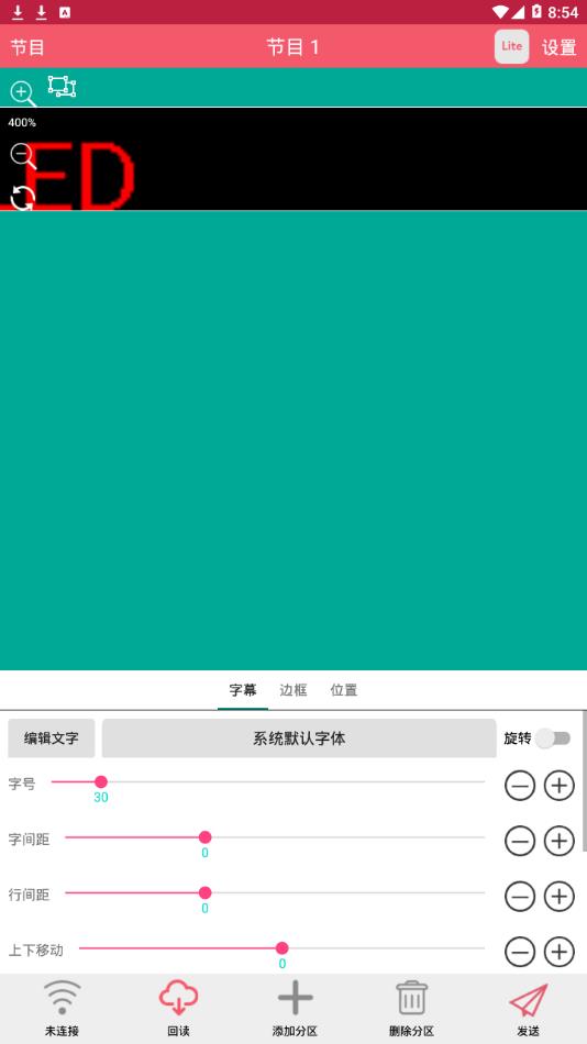 卡乐光电led显示屏下载安装  v7.1图4