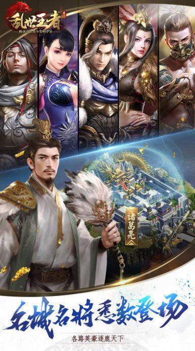 乱世王者八荒之战  v1.8图1