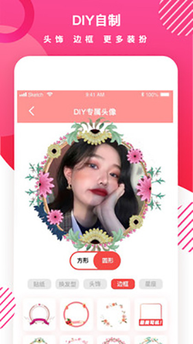 头像制作DIY  v1.7.4图3