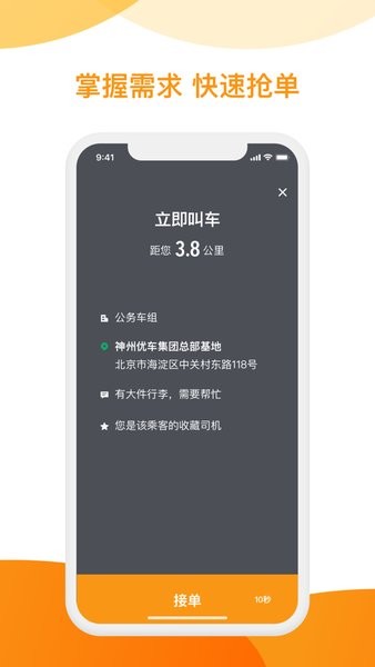 神州专车司机端最新版  v5.1.7图1