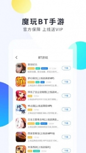 魔盒助手下载安装  v1.5.3图2