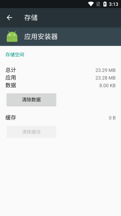 小米应用安装器下载  v3.2.0图1