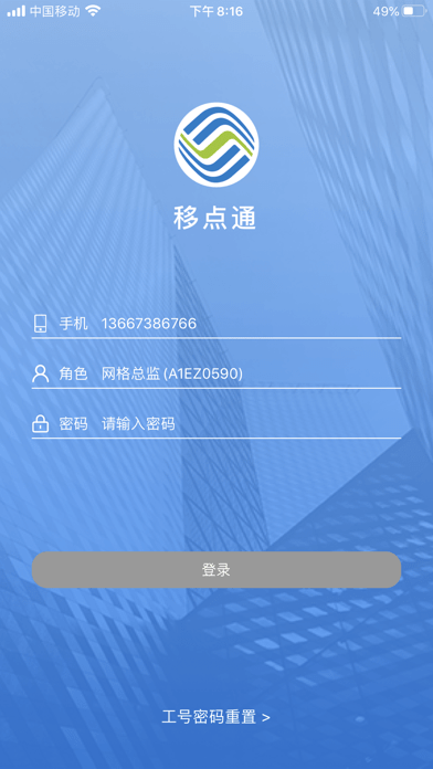 移点通app下载地址