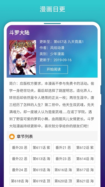 2019免费漫画阅站下载安装  v1.1.227图3