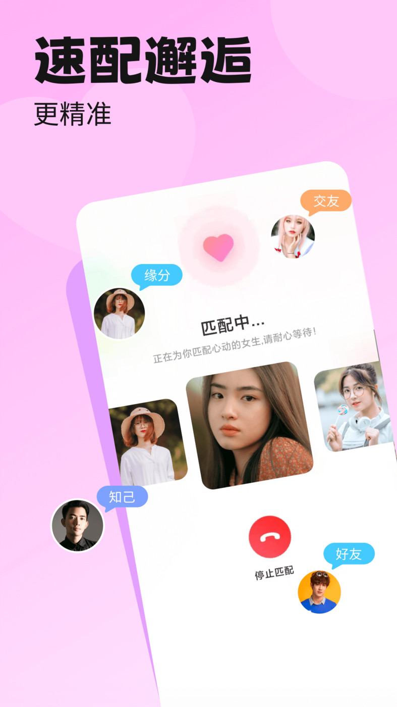 百恋app  v4.2.6图1