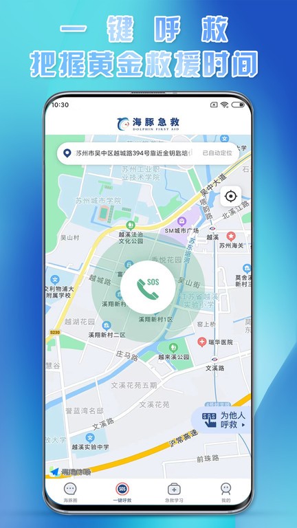 海豚急救  v1.2.2图2