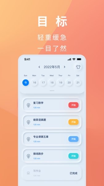 四象限打卡  v1.3.6图1