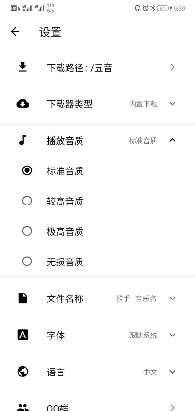 五音助手app最新版下载  v2.0.2图1