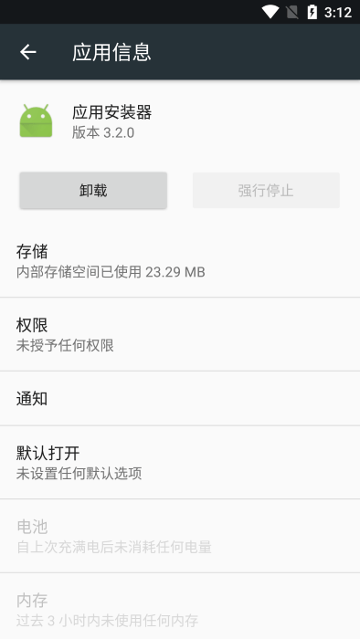 应用安装器下载跳过检测  v3.2.0图2