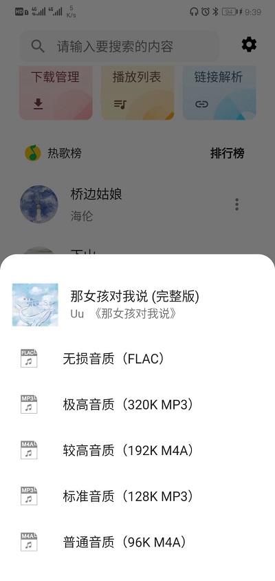 五音助手app最新版下载