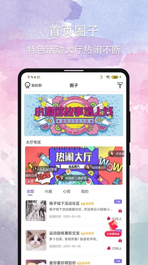 晚约社交app