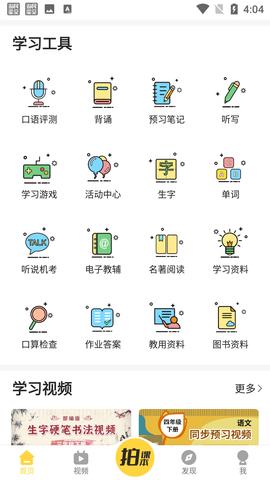 倍速课堂英语人教版  v6.5.1图1