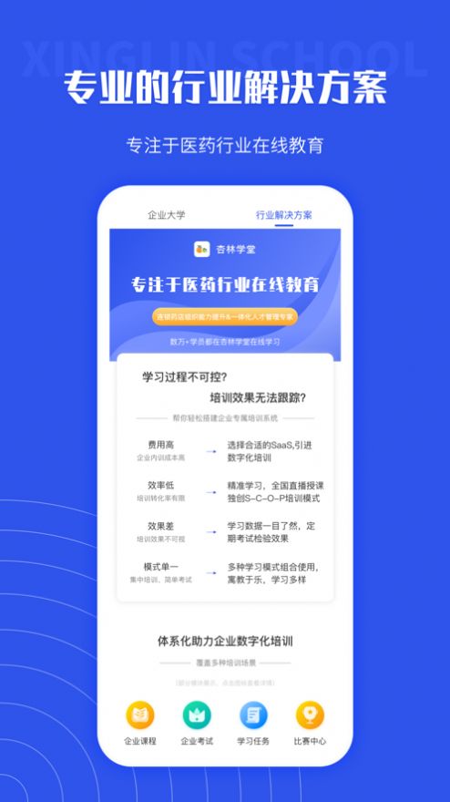 杏林学堂  v5.14.1图1