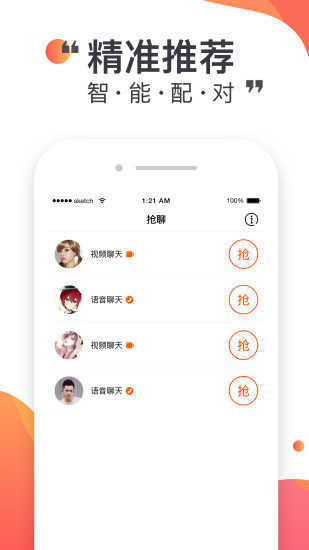 悦聊交友2023  v2.4.17图3