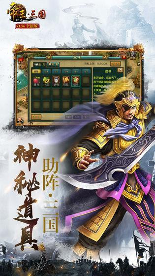 帝王三国当乐版  v1.57.0619图1