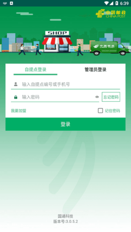 中邮e通下载包裹自提3.0.7.9  v3.0.6图3