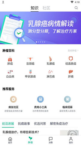 腾讯医典  v2.12.1.600图3