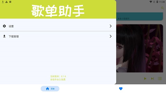歌单助手app00.8  v1.0.0图3